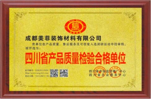 產(chǎn)品質(zhì)量檢驗合格單位